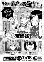 ヤングガンガンNo.14次号予告
