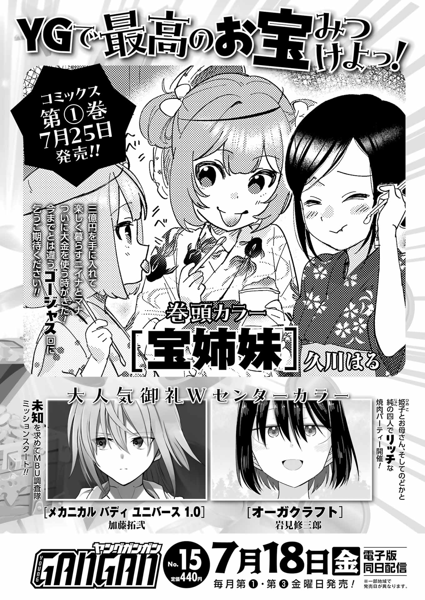 ヤングガンガンNo.14次号予告
