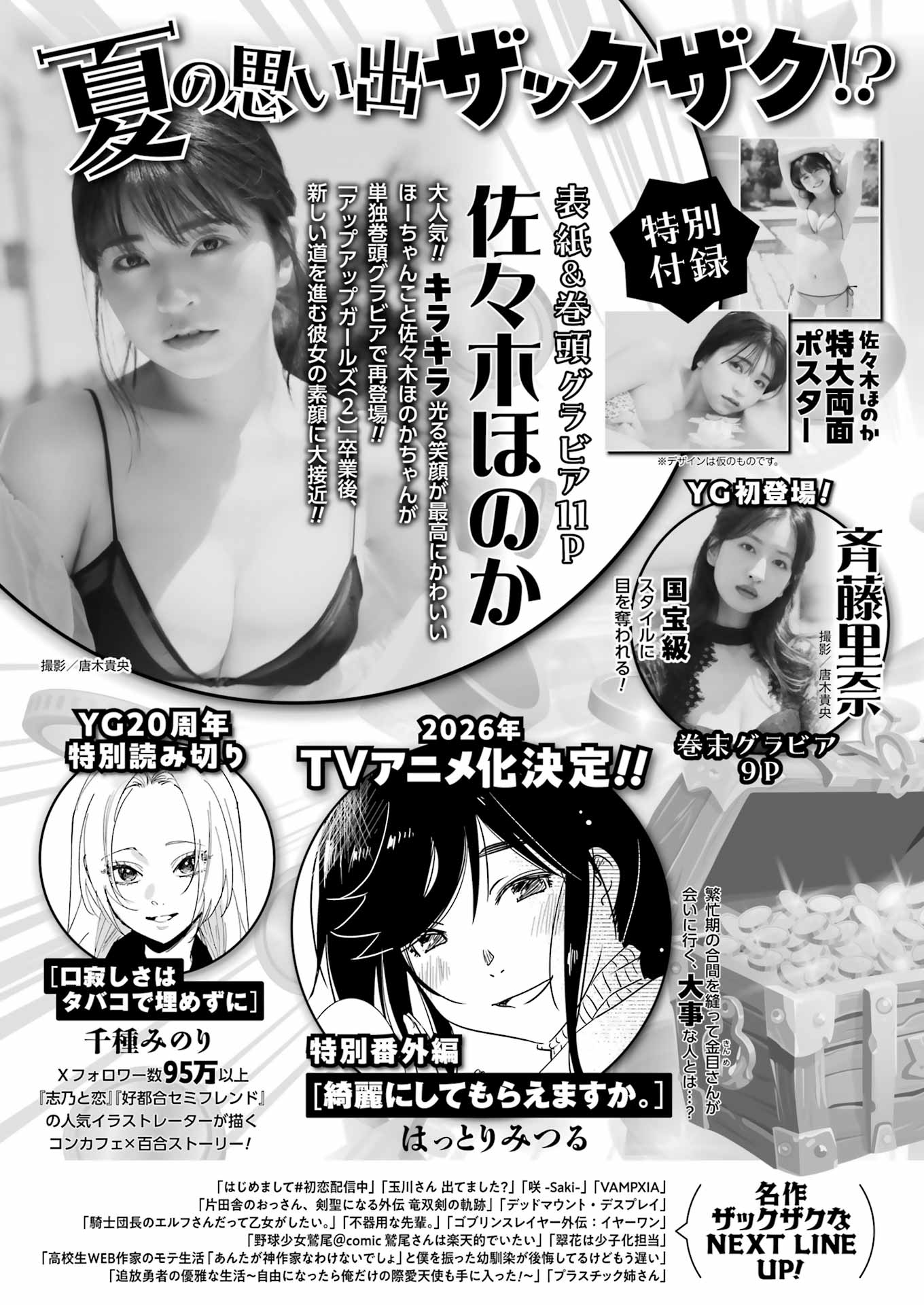 ヤングガンガンNo.14次号予告