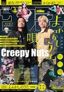 週刊少年サンデー31号