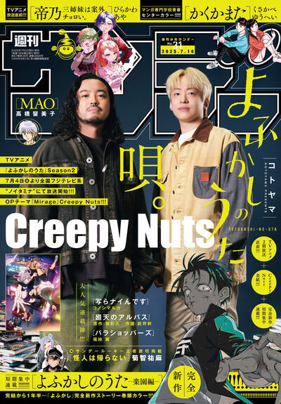 週刊少年サンデー31号