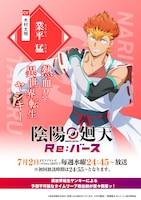 TVアニメ「陰陽廻天 Re:バース」タケルのキャラクタービジュアル