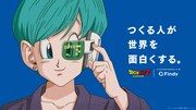 「ドラゴンボールZ」ブルマを起用したTVCM「つくる人が、世界を面白くする。」放送