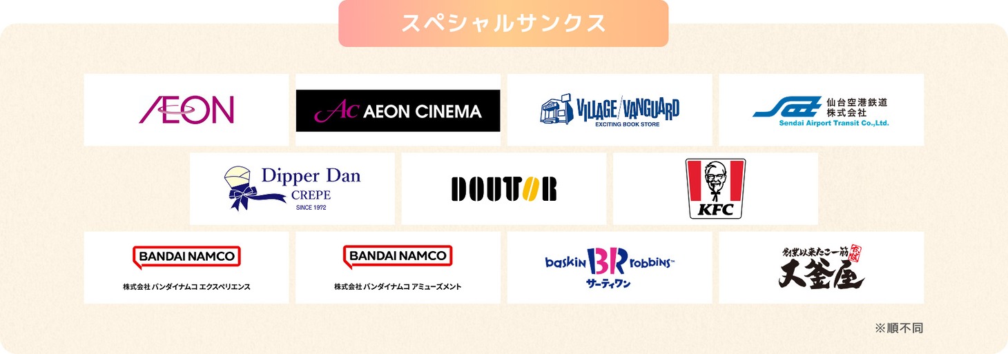 TVアニメ「フードコートで、また明日。」に登場する企業の一部