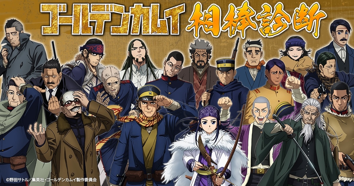 集英社 - ゴールデンカムイ ドラドラ TVアニメ『ゴールデンカムイ』 トレーディング木札ストラップ