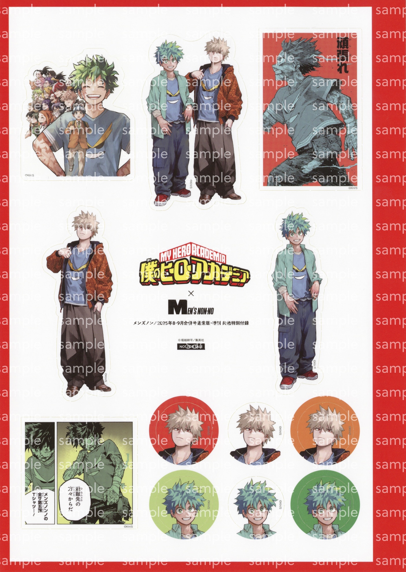 付録の原作イラストステッカー (c)堀越耕平／集英社