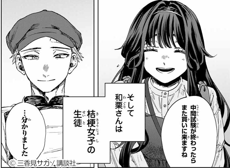 薫る花は凛と咲く」2.5話より - 「薫る花は凛と咲く」2.5話が