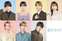 ドラマ「君がトクベツ」キャスト