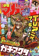 週刊少年マガジン31号