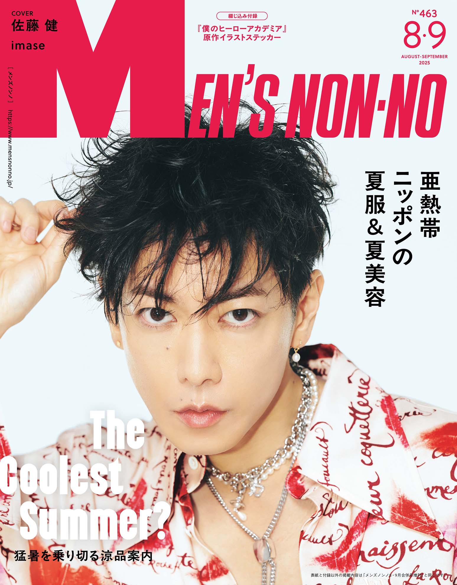  Man まとめ売り（デビュー〜2025年発売作品） MEN'S NON-NO8・9月合併号 (c) MEN'S NON-NO 2025年8・9月合併号