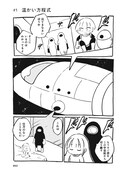 「温かい方程式」(c)猫オルガン・駒草出版