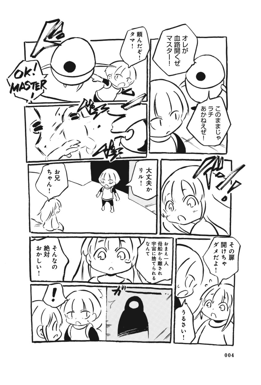 「温かい方程式」(c)猫オルガン・駒草出版