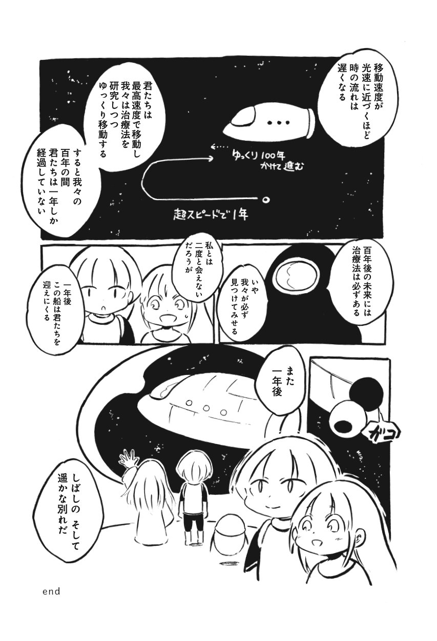 「温かい方程式」(c)猫オルガン・駒草出版