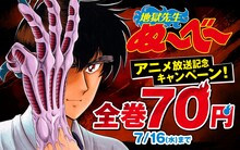 「地獄先生ぬ～べ～」全巻70円キャンペーンの告知バナー (c)真倉翔・岡野剛／集英社