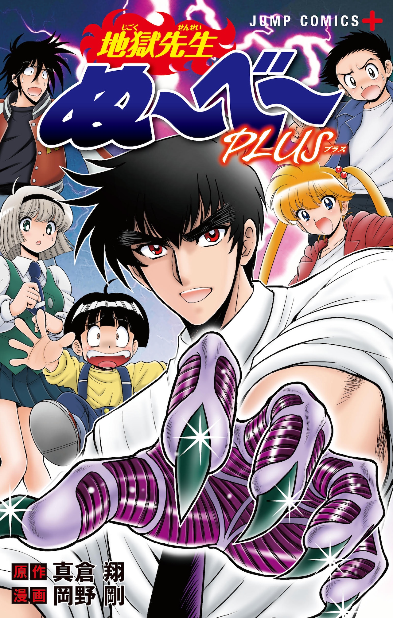 【アニメ化】地獄先生ぬ～べ～ 全20巻完結セット+しおり2枚 アニメ化】地獄先生ぬ～べ～ 全20巻完結セット+しおり2枚 - メルカリ