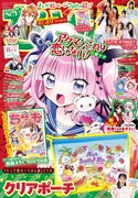 ちゃお8月号