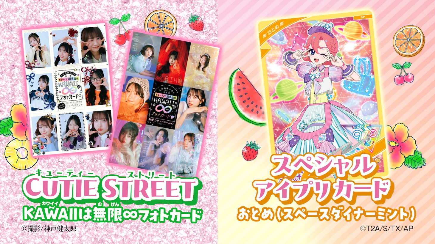 ちゃお8月号の付録