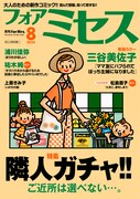 フォアミセス8月号