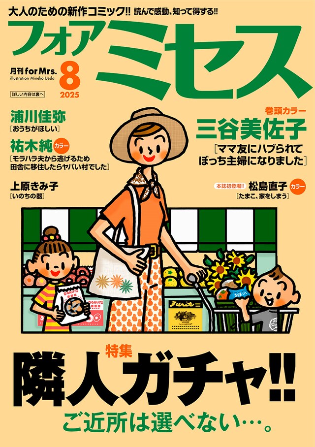 フォアミセス8月号