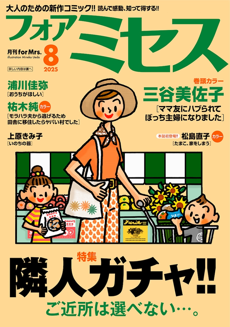 フォアミセス8月号