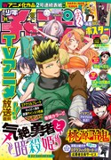 週刊少年チャンピオン31号