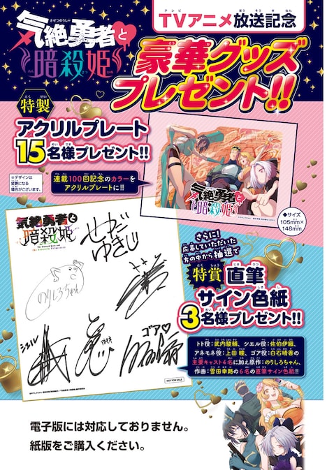 「気絶勇者と暗殺姫」のプレゼント企画の告知ページ