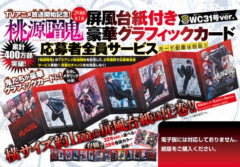 「桃源暗鬼」の応募者全員サービスの告知ページ