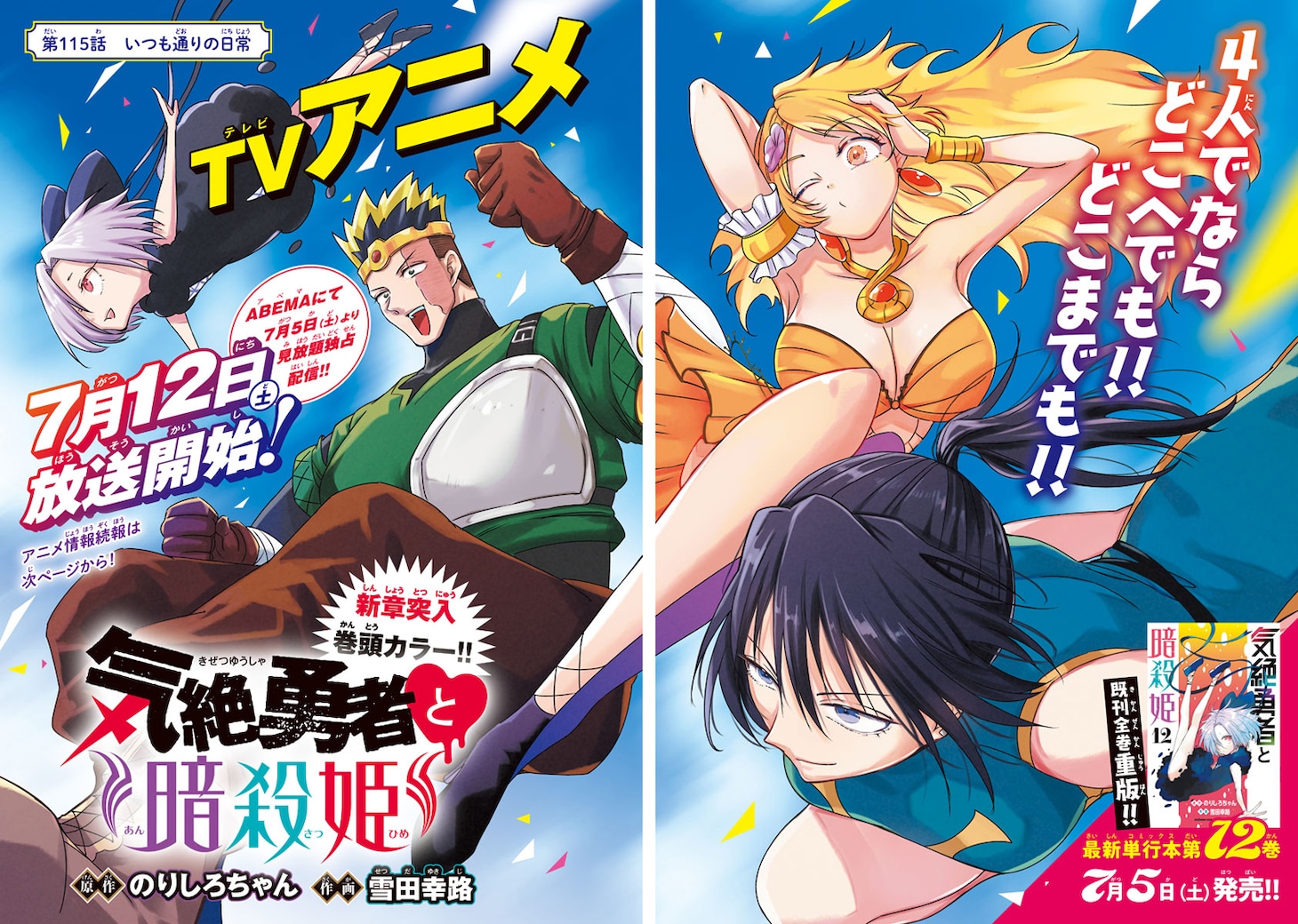 「気絶勇者と暗殺姫」扉ページ