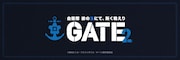 「GATE SEASON2 自衛隊 彼の海にて、斯く戦えり」ロゴ
