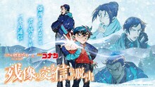 「リアル脱出ゲーム×名探偵コナン『残像の交信からの脱出』」新ビジュアル (c)青山剛昌／小学館・読売テレビ・TMS 1996 (c)2025 青山剛昌／名探偵コナン製作委員会 (c)SCRAP