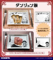 コスパ「ダンジョン飯」新作グッズ
