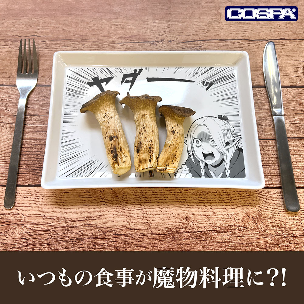 マルシル「ヤダーッ」コミック皿