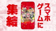 「ジャンプ＋ジャンブルラッシュ」ティザーPVより