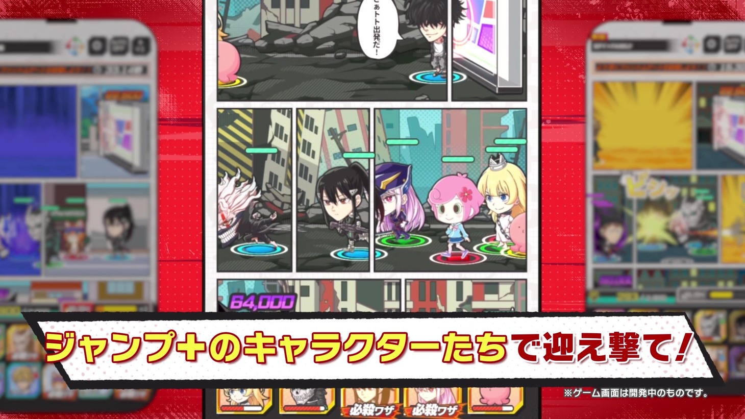 「ジャンプ＋ジャンブルラッシュ」ティザーPVより