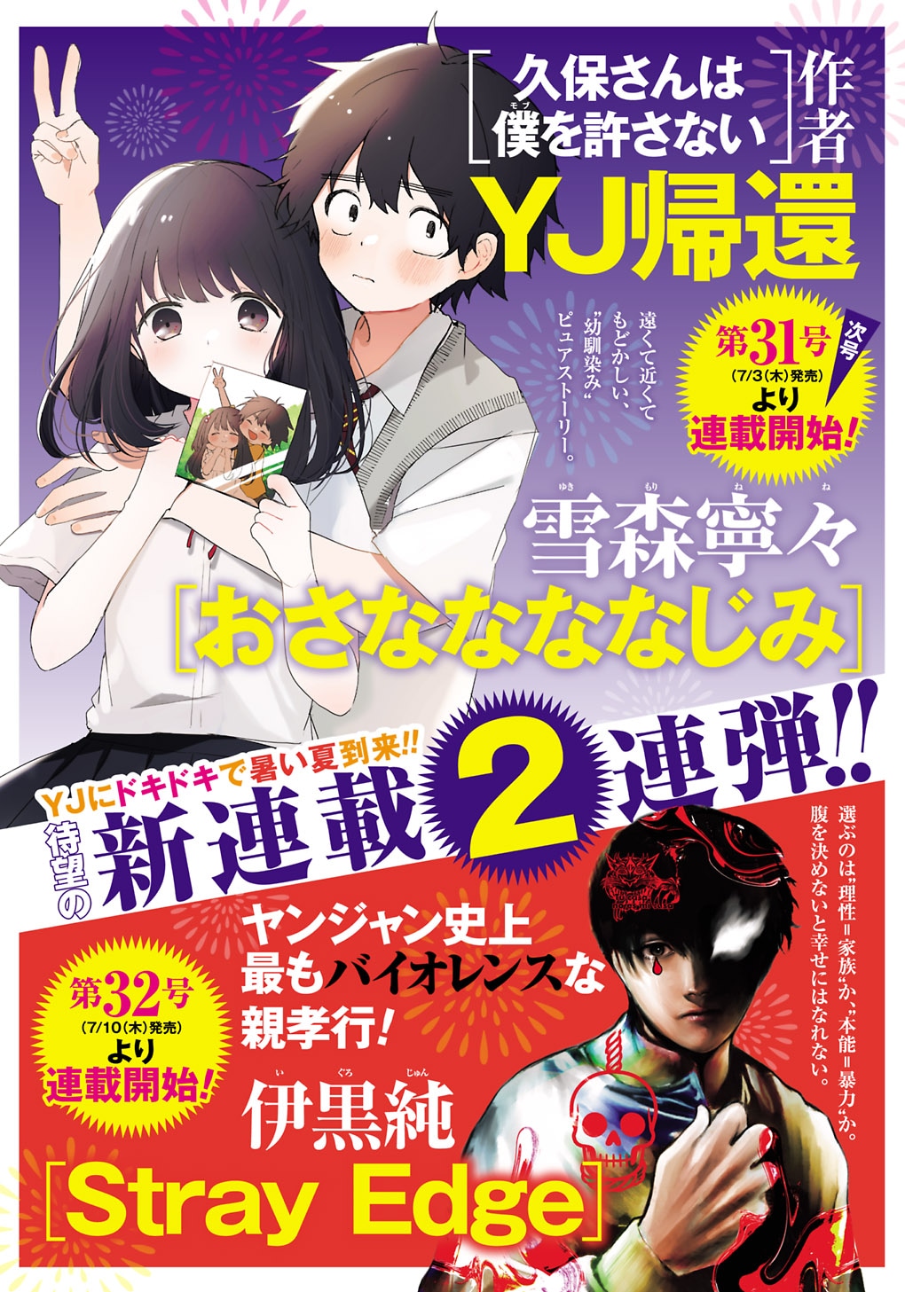 週刊ヤングジャンプの新連載2連弾紹介ページ