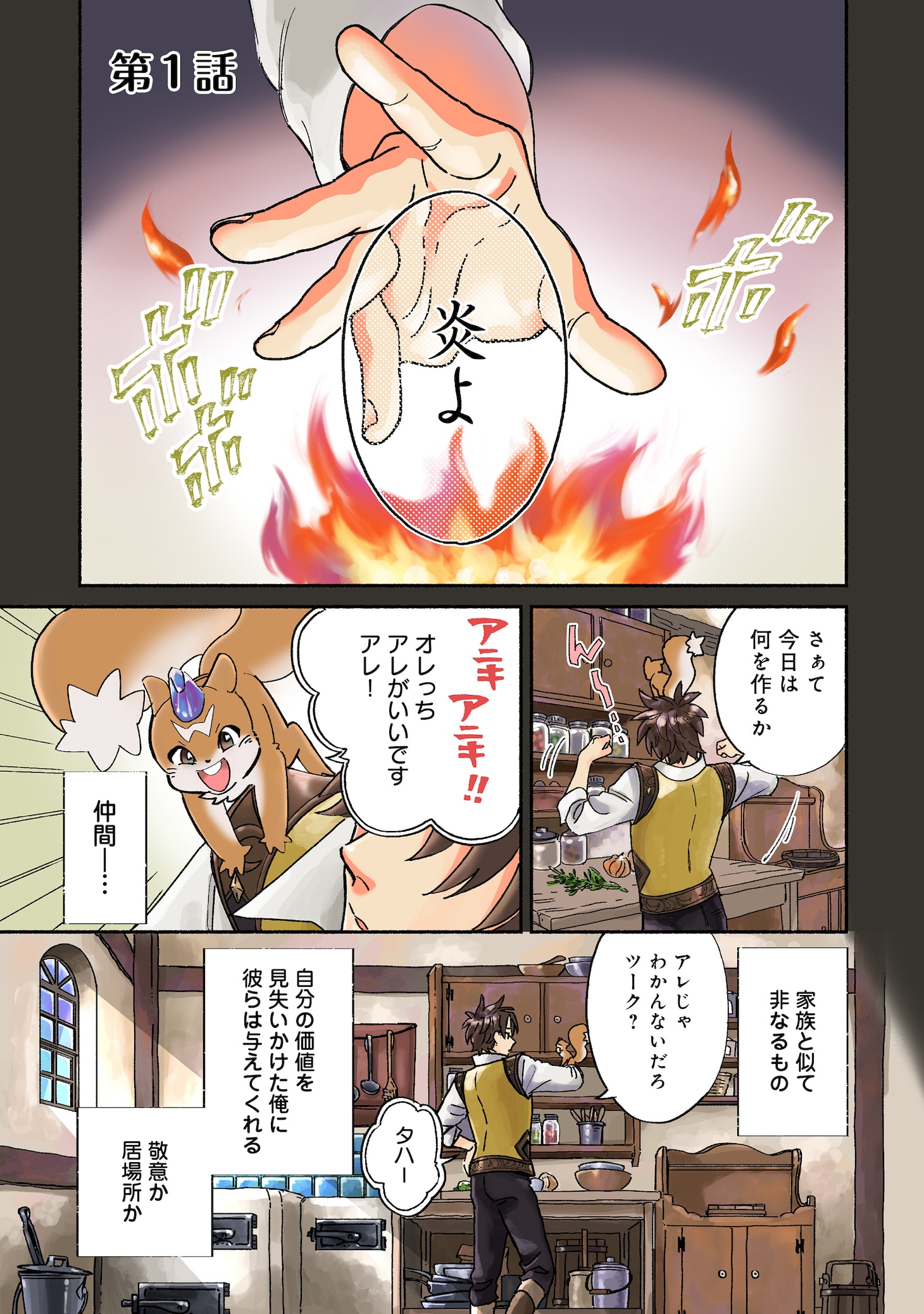 「飯バフ食堂、盛況なり～『おっさんは邪魔だ！』と追放された付与術師、特技を生かして田舎で食堂を開くも英雄御用達となる～@COMIC」より