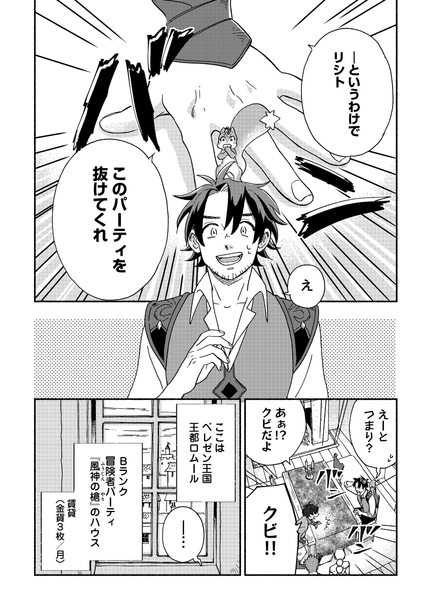 「飯バフ食堂、盛況なり～『おっさんは邪魔だ！』と追放された付与術師、特技を生かして田舎で食堂を開くも英雄御用達となる～@COMIC」より