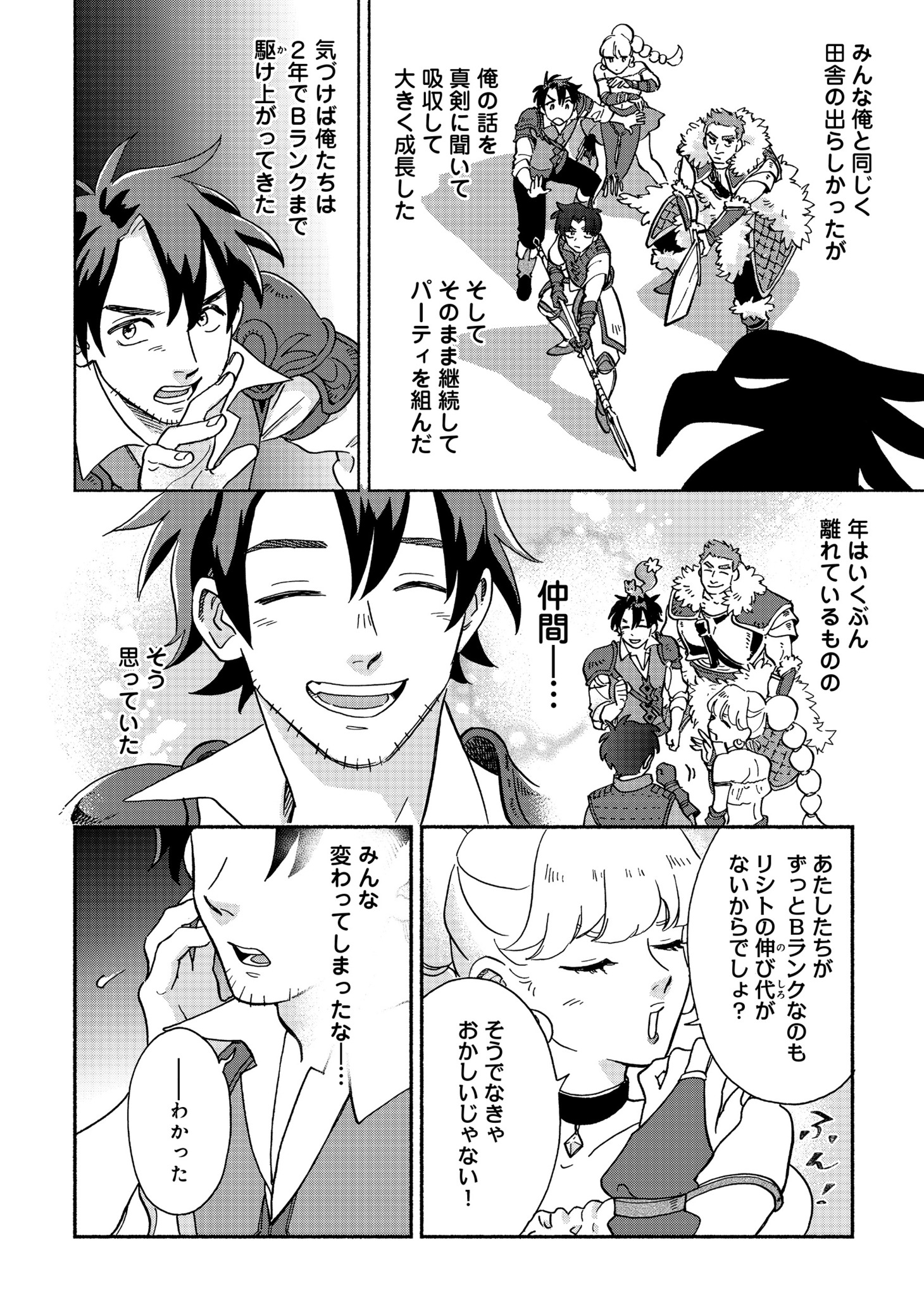 「飯バフ食堂、盛況なり～『おっさんは邪魔だ！』と追放された付与術師、特技を生かして田舎で食堂を開くも英雄御用達となる～@COMIC」より