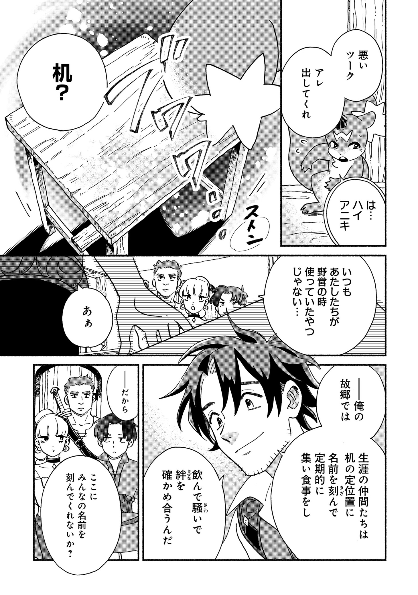 「飯バフ食堂、盛況なり～『おっさんは邪魔だ！』と追放された付与術師、特技を生かして田舎で食堂を開くも英雄御用達となる～@COMIC」より