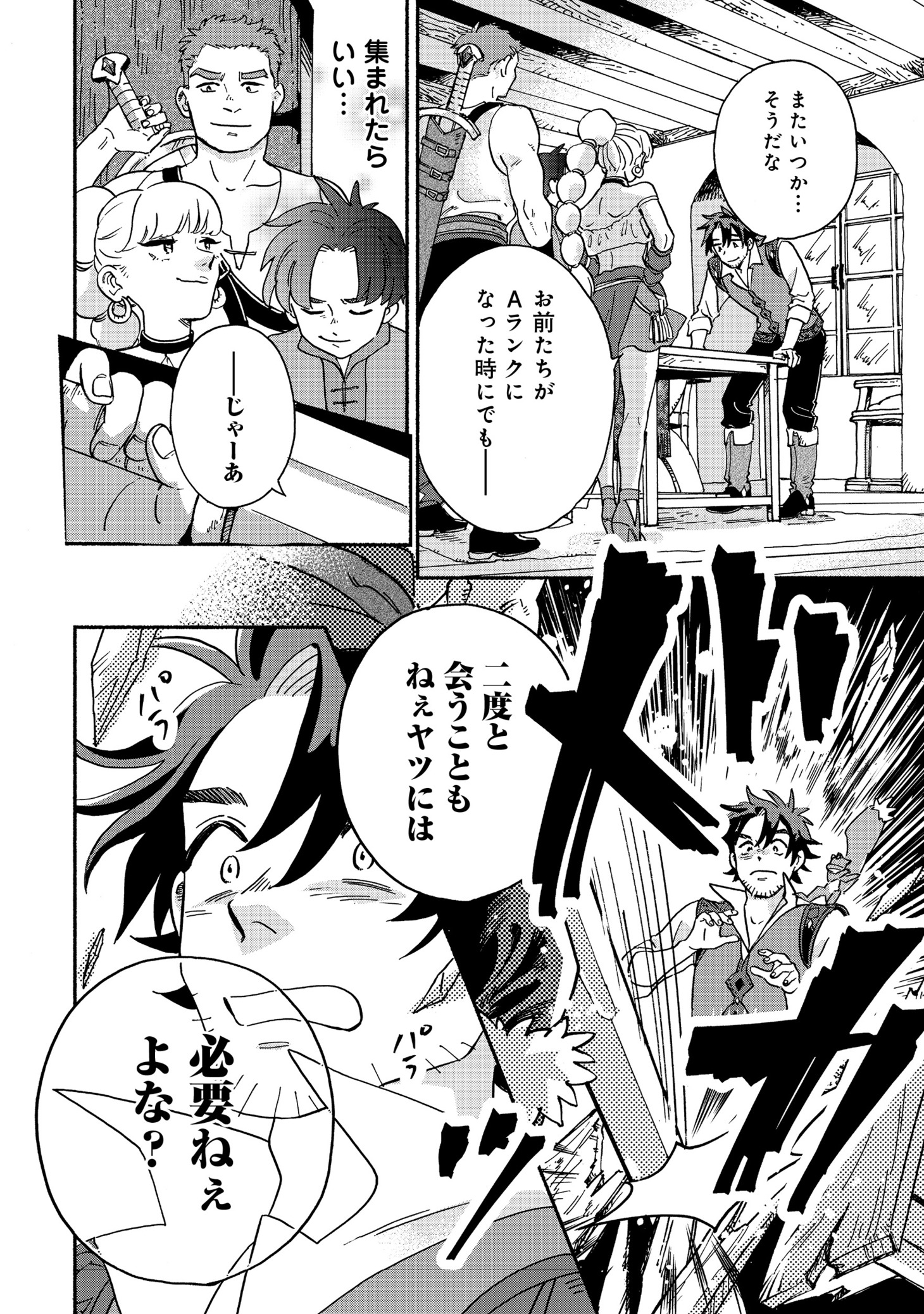 「飯バフ食堂、盛況なり～『おっさんは邪魔だ！』と追放された付与術師、特技を生かして田舎で食堂を開くも英雄御用達となる～@COMIC」より