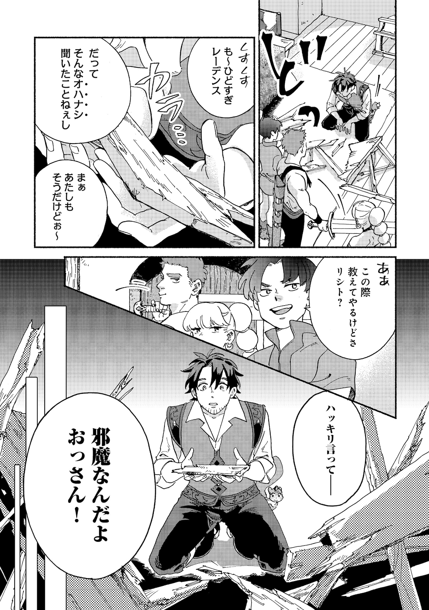 「飯バフ食堂、盛況なり～『おっさんは邪魔だ！』と追放された付与術師、特技を生かして田舎で食堂を開くも英雄御用達となる～@COMIC」より