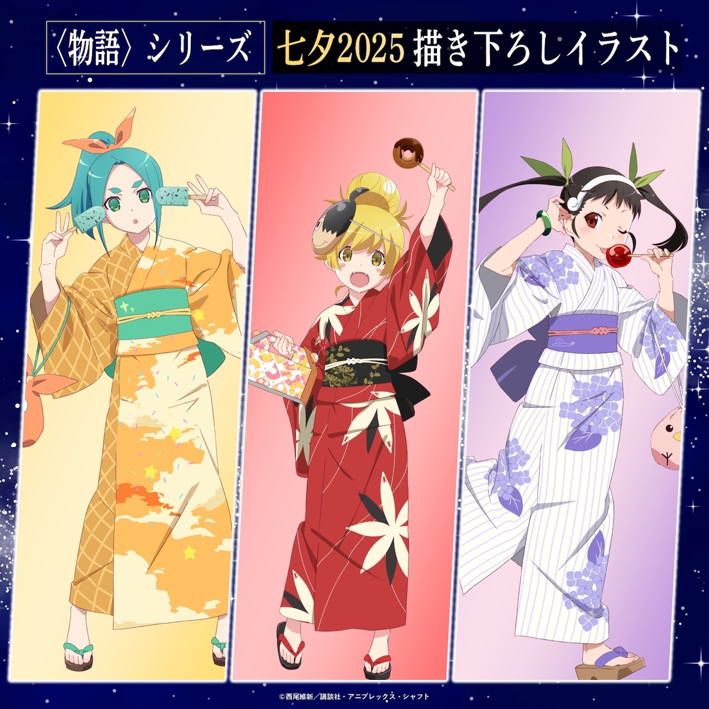 アニメイト池袋本店で開催される七夕イベントのために描き下ろされたイラスト