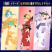 アニメイト池袋本店で開催される七夕イベントのために描き下ろされたイラスト