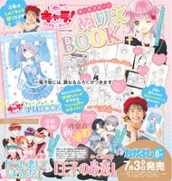 「『しゅごキャラ！ ジュエルジョーカー』オールスター★ぬりえBOOK」