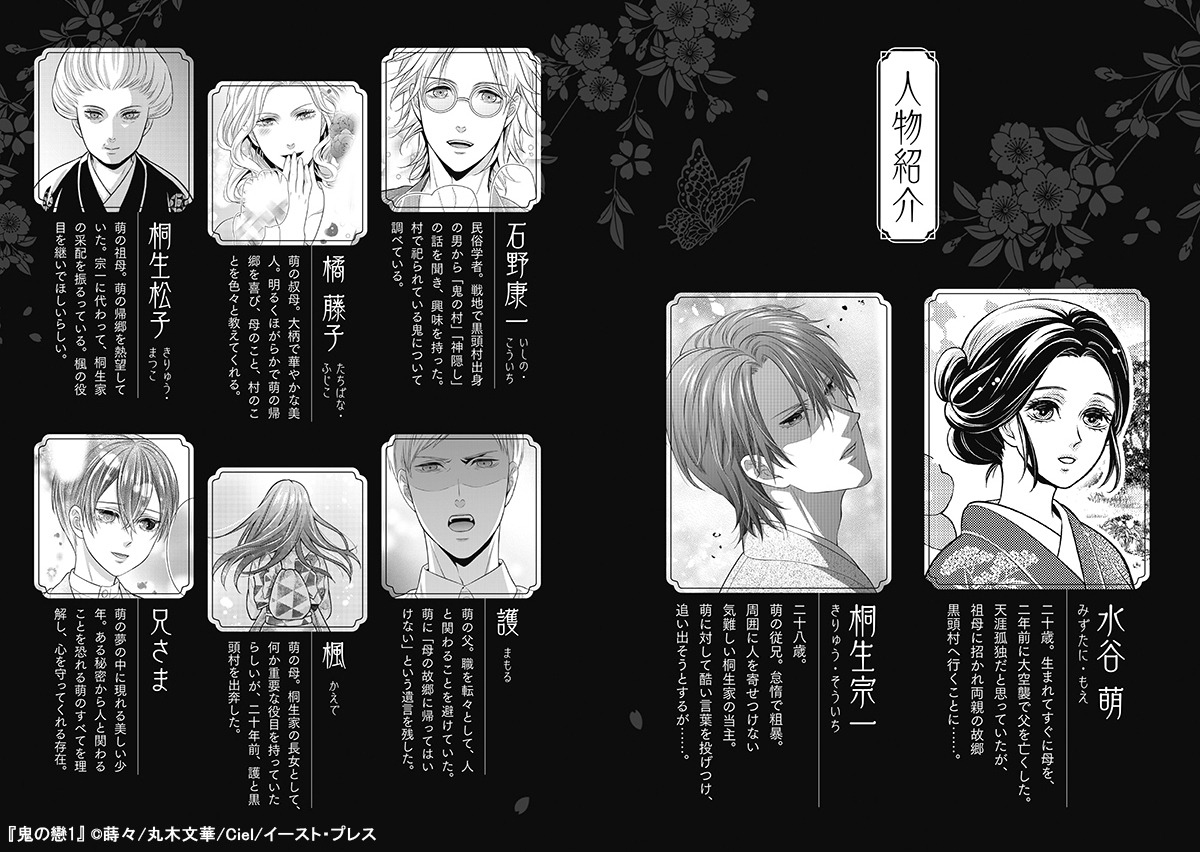 「鬼の戀」より