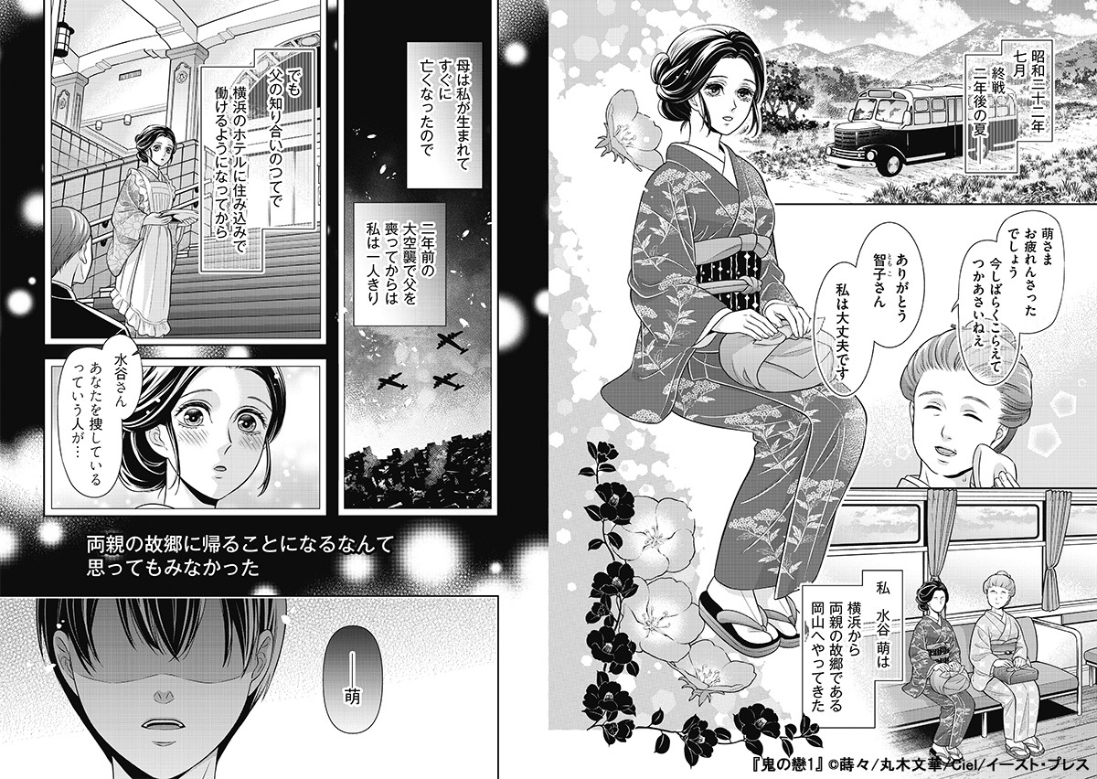 「鬼の戀」より