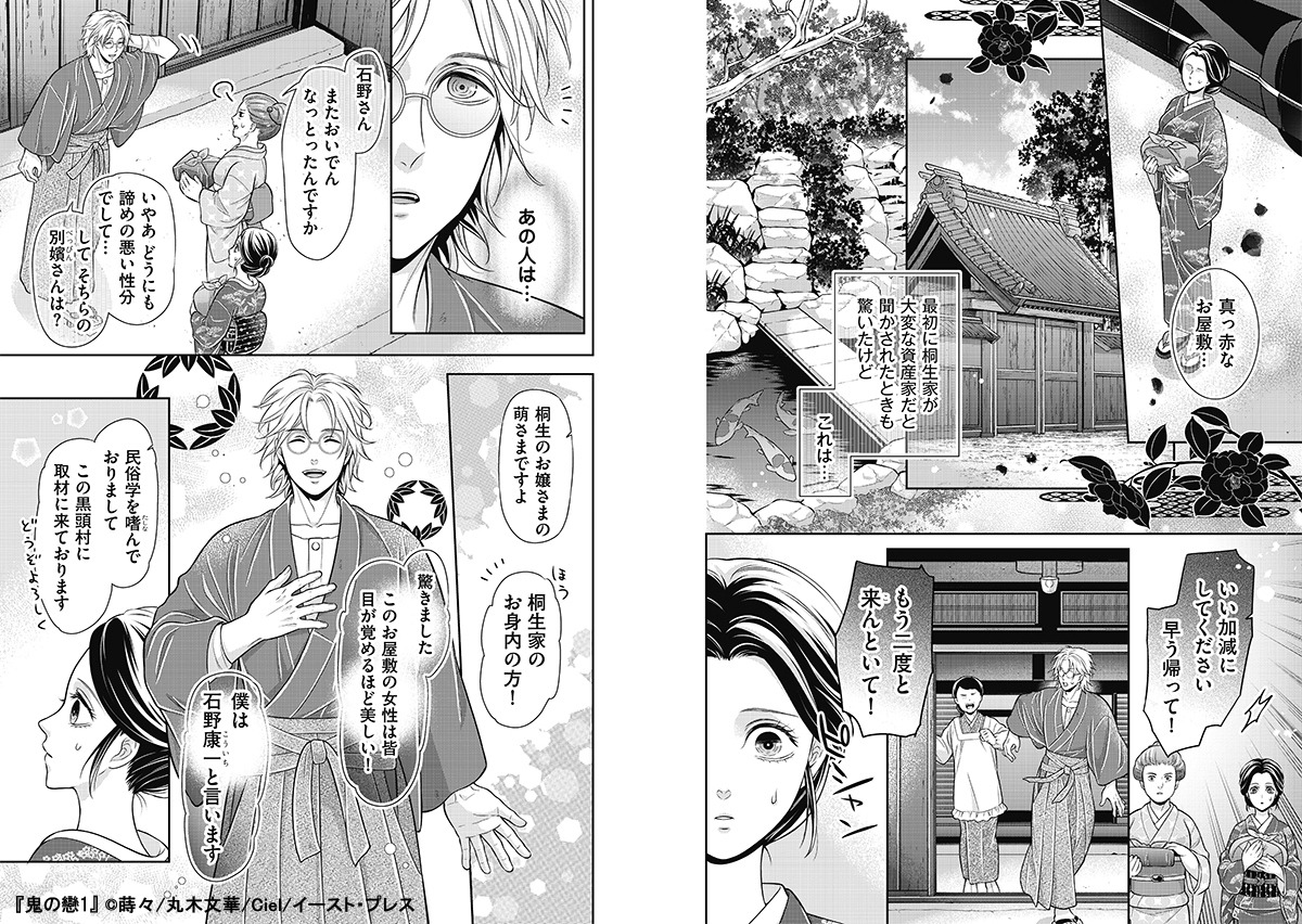 「鬼の戀」より