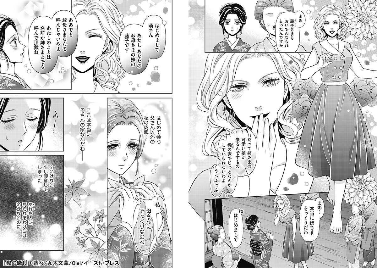 「鬼の戀」より