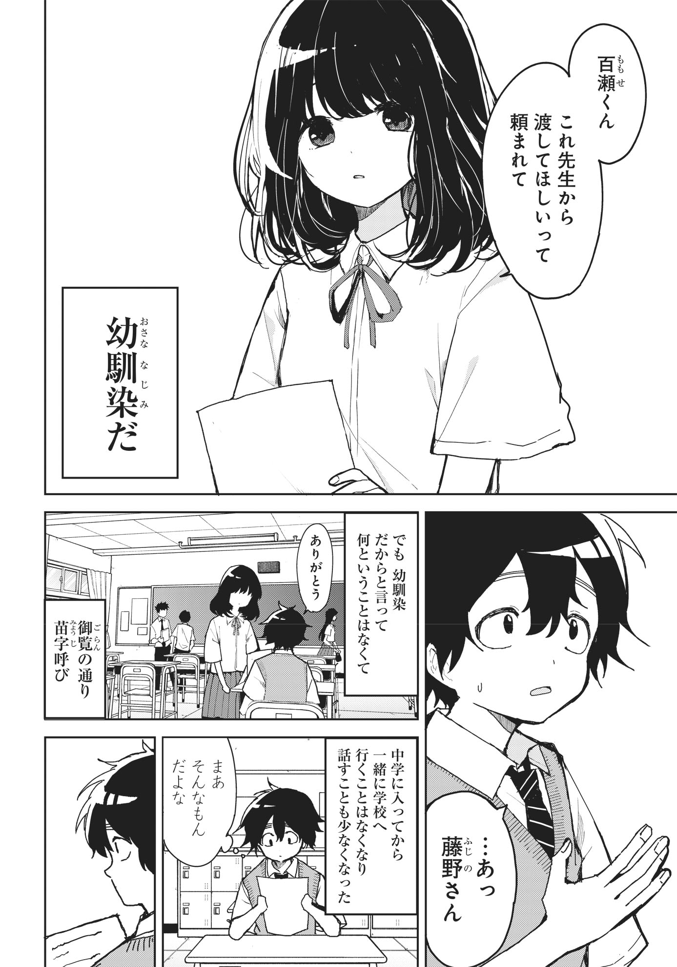 「おさななななじみ」第1話より