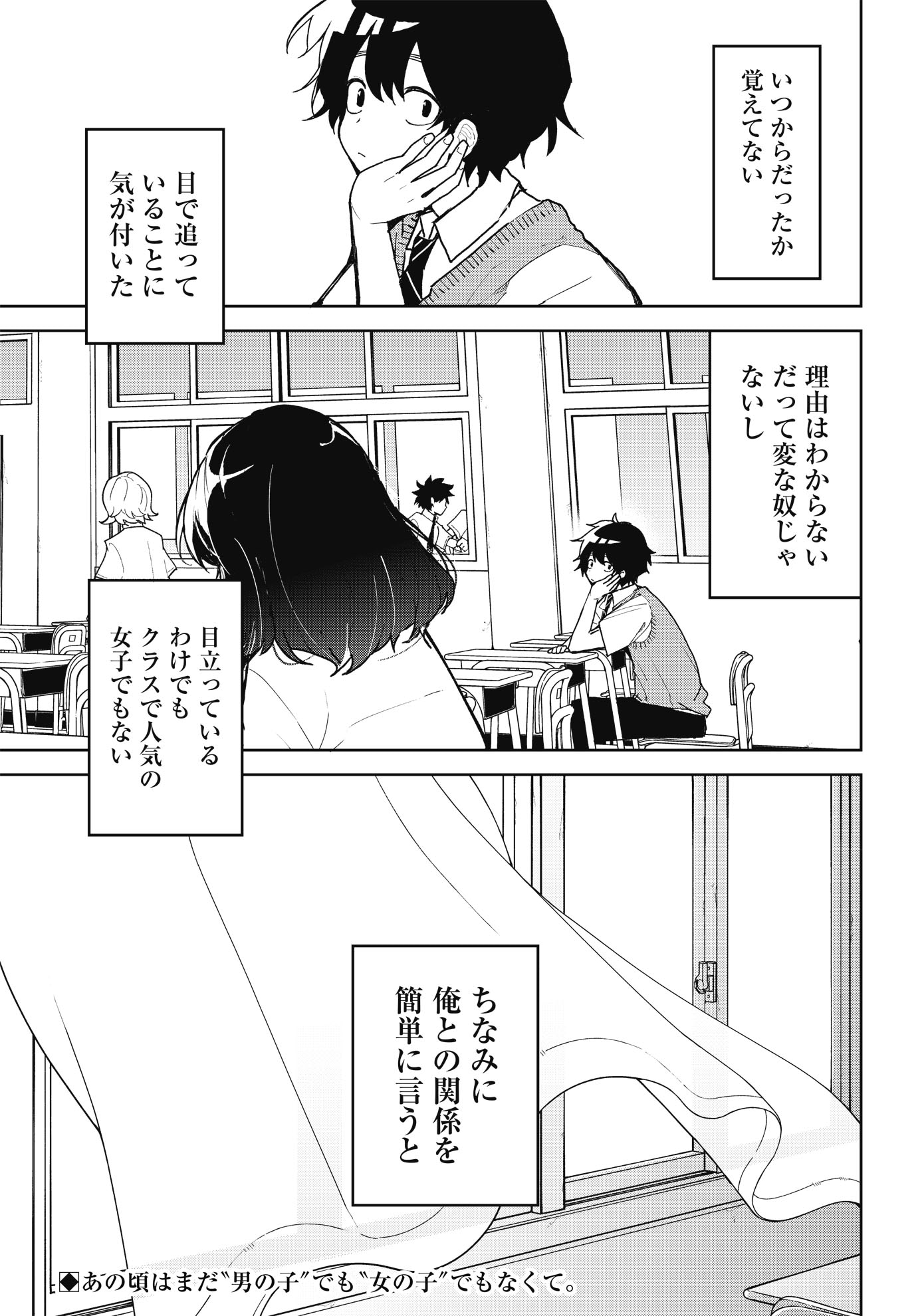 「おさななななじみ」第1話より